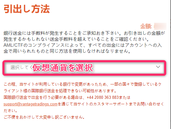 引出し方法で仮想通貨を選択する