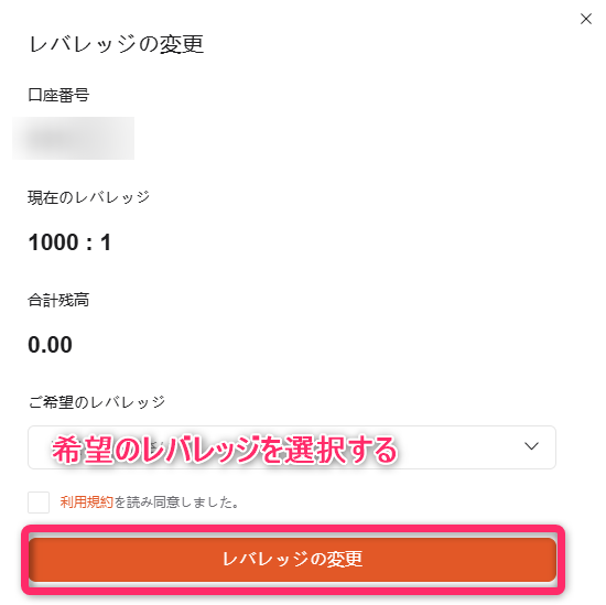 口座のレバレッジを変更する