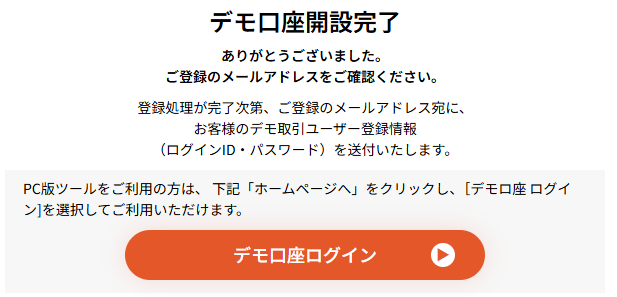 デモ口座の開設が完了