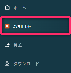 マイページにログインして「取引口座」を選択する