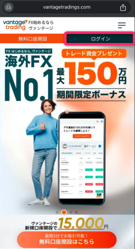 Vantageの公式サイトを開く