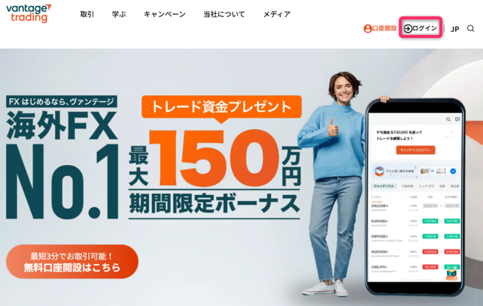 Vantageの公式サイトを開く