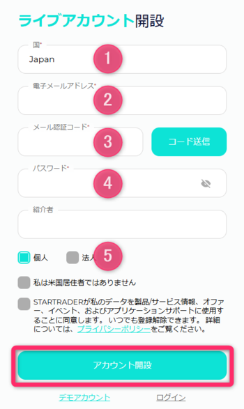 ライブアカウント開設フォームを入力する