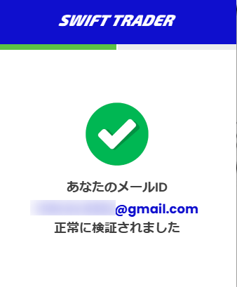 メールアドレス認証を行う