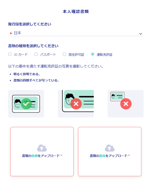 必要書類をアップロードする