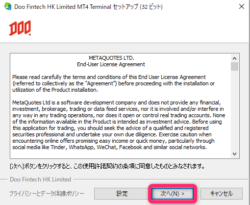 MT4・MT5のインストーラーを起動する