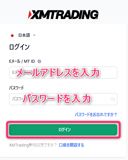 XMのマイページにログインする