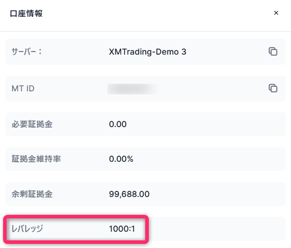 レバレッジを確認する