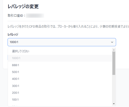 変更したいレバレッジを選択する