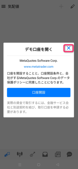 「デモ口座を開設」はキャンセルを選択する