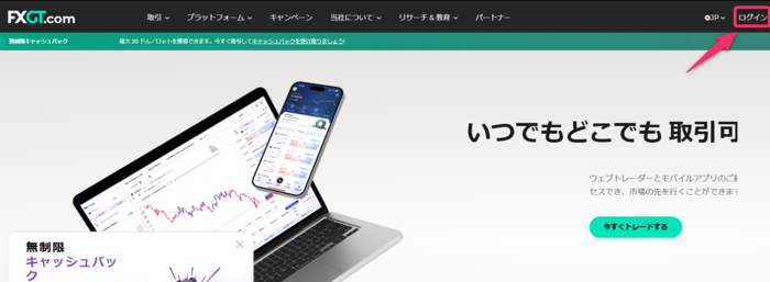 FXGTの公式サイトを開く