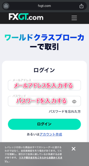 メールアドレスとパスワードを入力する