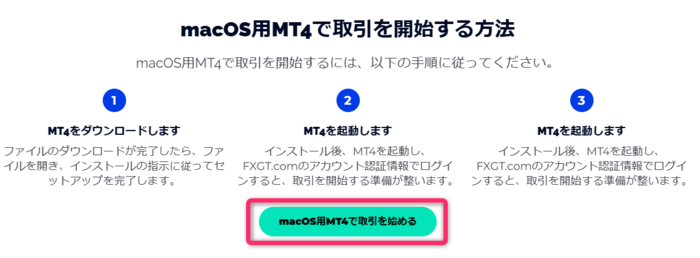 MT4・MT5をダウンロードする