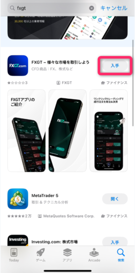 FXGTアプリをダウンロードする