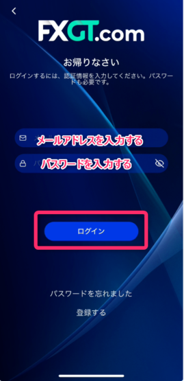 ログイン情報を入力してログイン完了