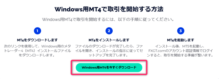 MT4・MT5をダウンロードする