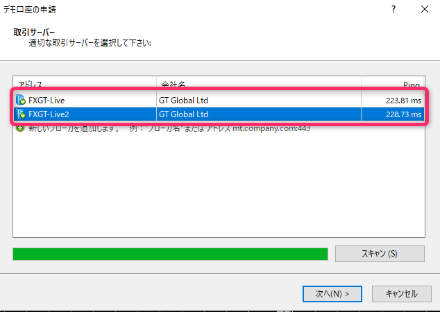 サーバーを選択する