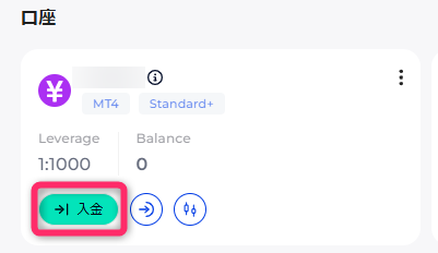 入金したい取引口座の「入金」をクリックする
