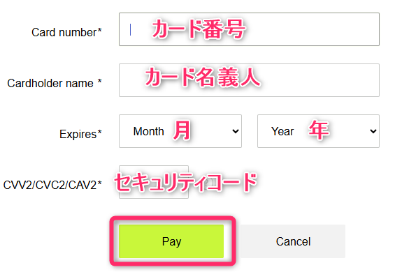 カード情報を入力して決済する