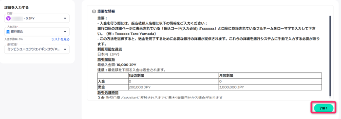 入金方法・銀行口座を選択する