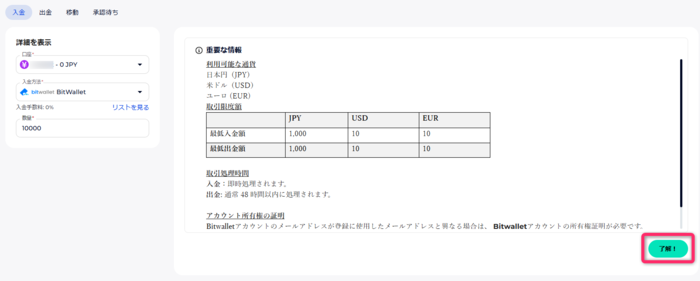 入金方法を選択して入金額を入力する