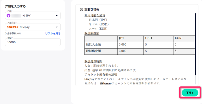 入金方法を選択して入金額を入力する