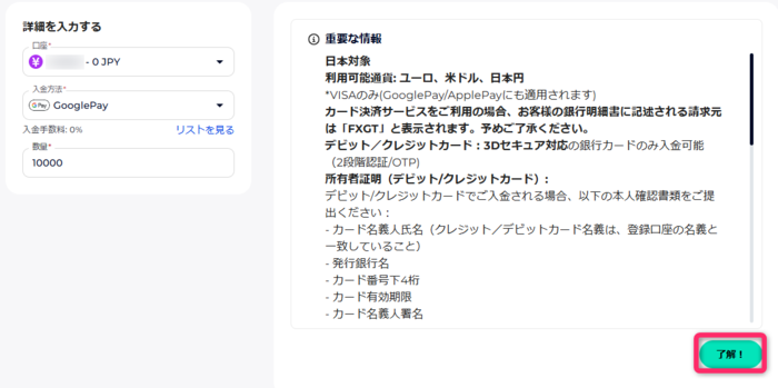 入金方法を選択して入金額を入力する