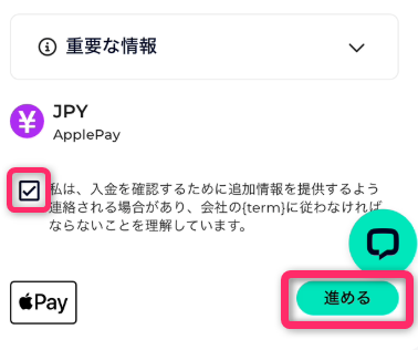同意事項にチェックを入れて「進める」をクリックする