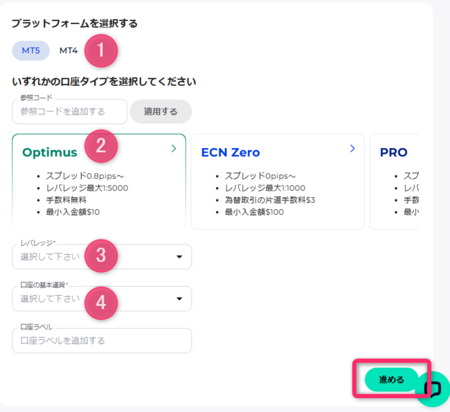 開設したい口座情報を選択する