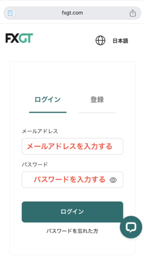 メールアドレスとパスワードを入力する