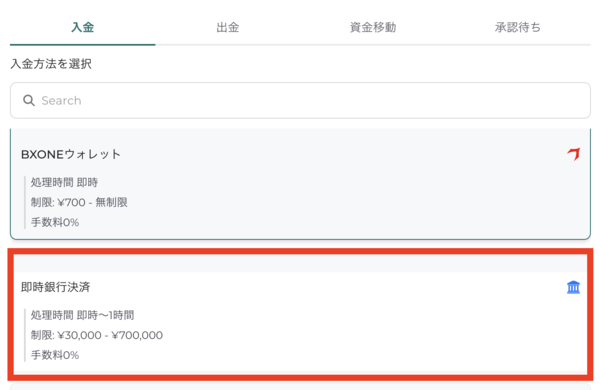 即時銀行決済を選択する