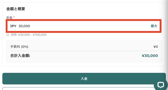 入金額を入力する