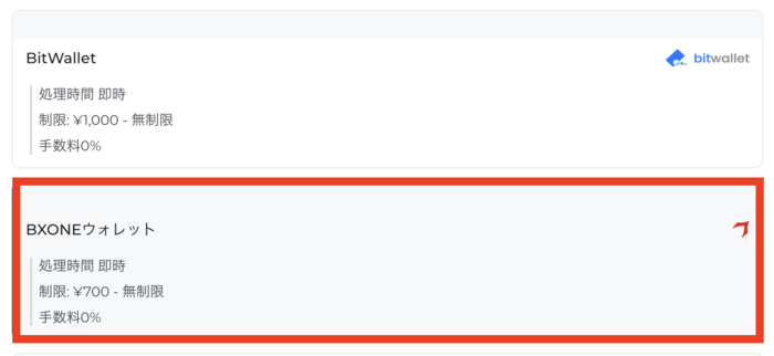入金方法として「BXONE」を選択する