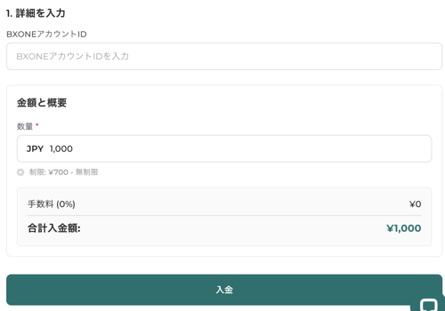 BXONEのIDと入金額を入力する
