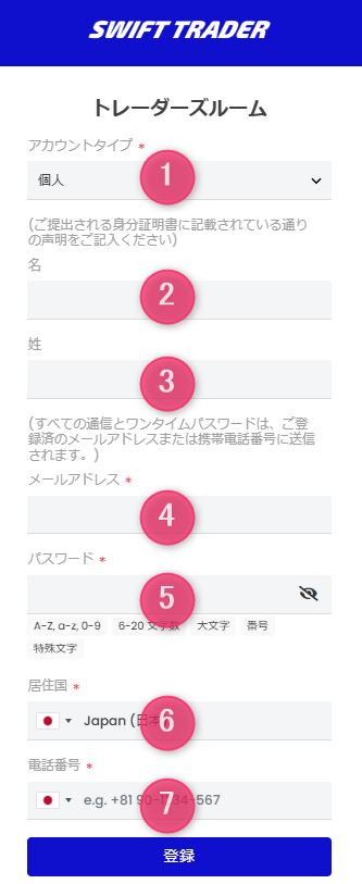 口座開設フォームを入力する