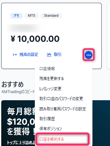 口座のメニューから「口座を解約する」をクリックする