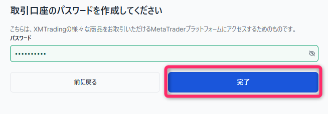 取引口座のパスワードを設定する