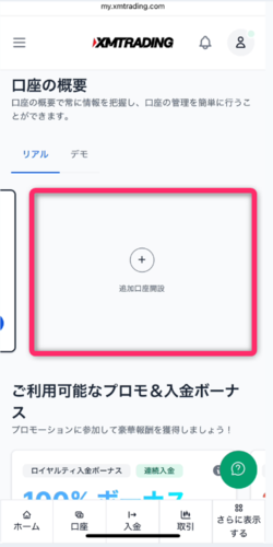 「追加口座開設」を選択する