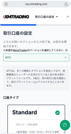 取引口座の設定を行う
