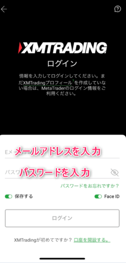 メールアドレスとパスワードを入力してログインする