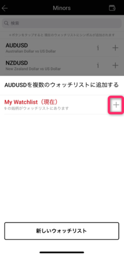 ウォッチリストに追加する