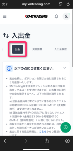 出金ページから「出金方法」を選択して手続きする