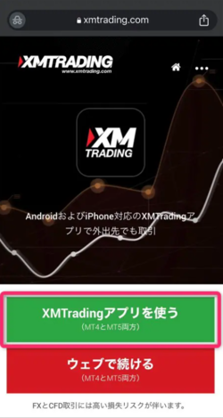 XMTradingアプリのダウンロードページを開く