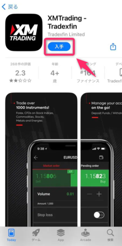 「入手」をタップする