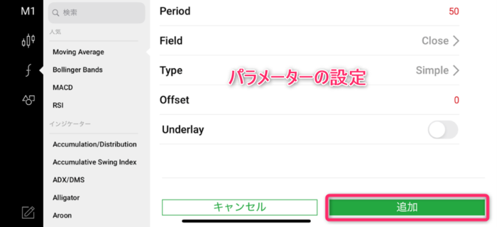 インジケーターのパラメーターを設定する