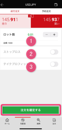 成行注文する