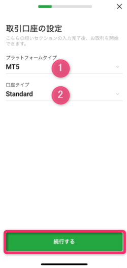 プラットフォーム・口座タイプを選択する