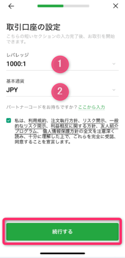 レバレッジ・基本通貨を選択する
