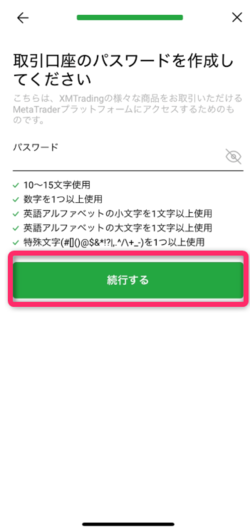 取引口座パスワードを設定する
