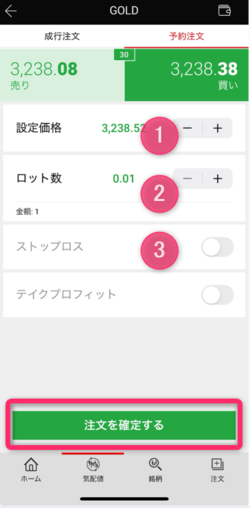 指値・逆指値注文の設定を行う